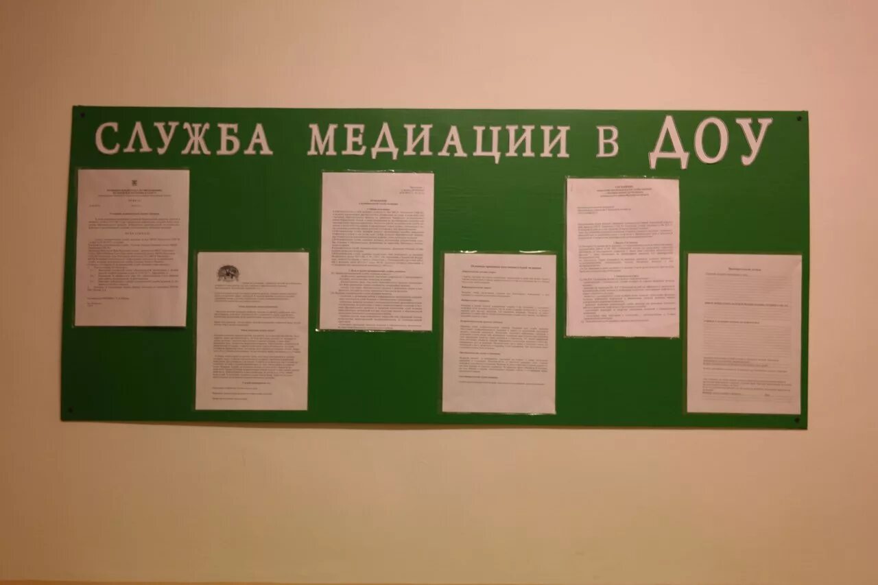 школьная служба медиации. презентация по теме медиация. служба медиации в доу. презентация по медиации в школе для детей. преимущества школьной медиации.