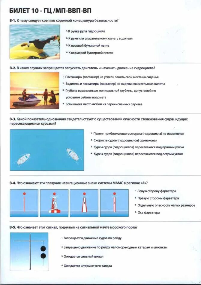 Ходовой дифферент. Гидроцикл гимс. Билеты гидроцикл. Категория сложности 4 маломерного судна. Билеты гидроцикл.