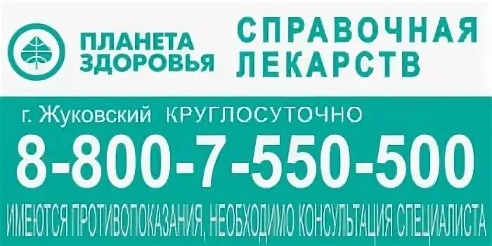Планета здоровья наличие лекарств