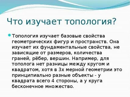 Тополог