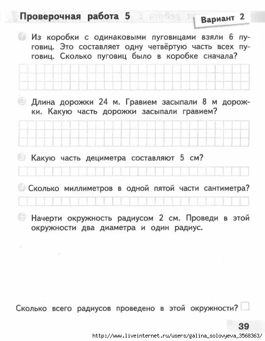 Математика проверочная работа 3 класс страница 52. Проверочные по математике 3 класс Волкова. Проверочная работа по математике 3 класс с ответами. Проверочные работы 3 класс. Математика 3 класс проверочные работы.