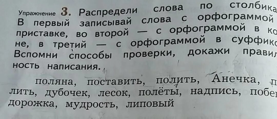 Распределить слова по столбикам. Распределить слова по столбикам с орфограммой в приставке. Распредели слова по столбикам в первый запиши слова с орфограммой в. Распредели слова по столбикам.в первый столбик запиши слова.