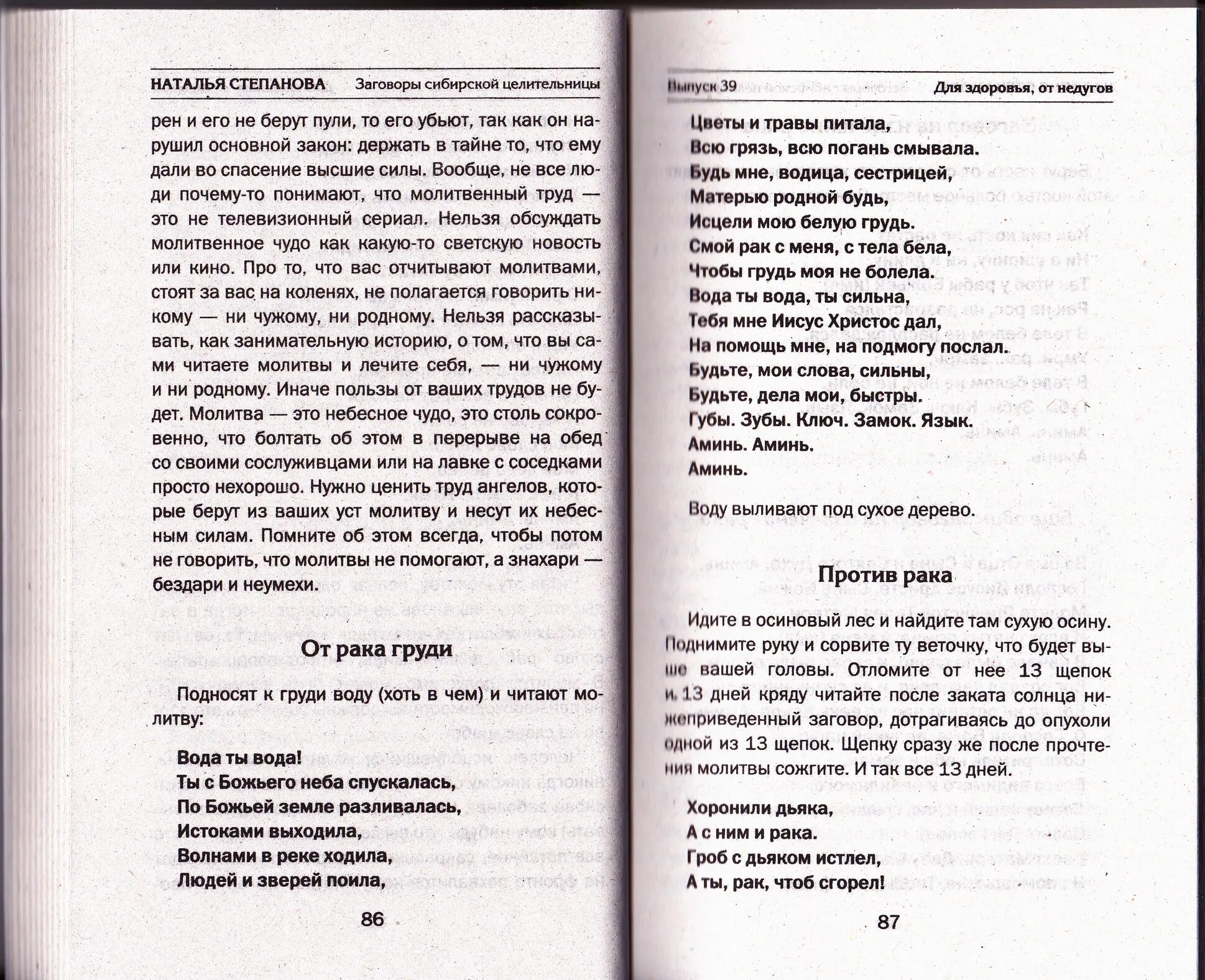 Сильные молитвы степановой. Заговоры натальи степановой от онкологии. Книги степановой натальи ивановны заговоры сибирской целительницы. Заговоры сибирской целительницы 5. Заговоры сибирской целительницы натальи степановой от долгов.