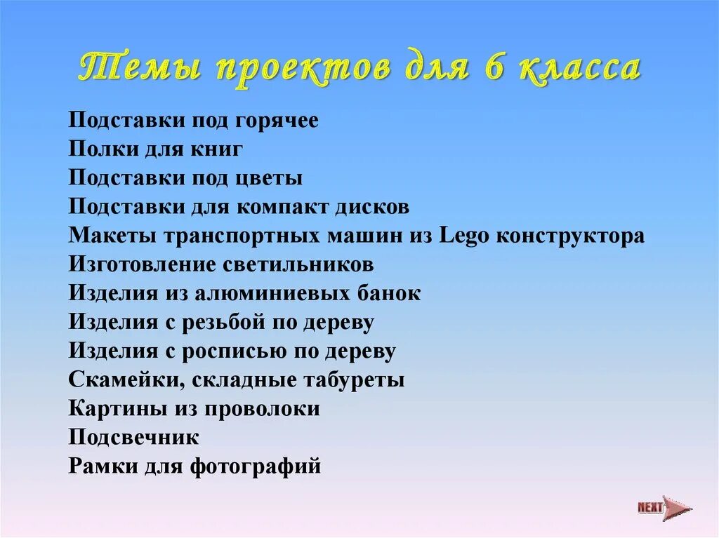 Темы проекта 7 класс готовый проект