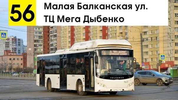 Пятьдесят шестой автобус. Автобус мега. Мега Дыбенко автобусы. 6 Автобус СПБ. Автобус 56.