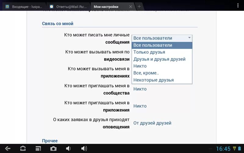 Кто может писать мне личные сообщения никто. Как в ВК ограничить круг друзей. Как ограничить написание сообщений в ВК. Ограничить круг лиц в контакте которые.