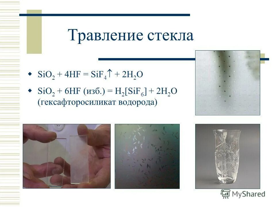Свойства кислородсодержащих кислот. Гидролиз хлорида кремния. H 2 sio 4. Метакремниевая кислота строение. H 2 sio 4.