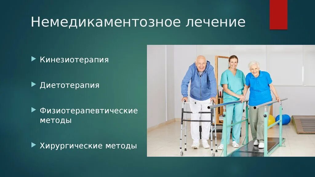 Болезнь Паркинсона. Немедикаментозные методы лечения. Приспособления для больных Паркинсоном. Излечение болезни Паркинсона.