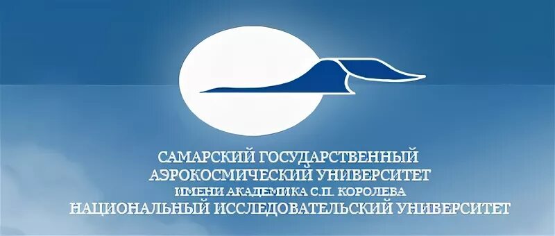 Сайт самарского аэрокосмического университета. Аэрокосмический университет. Самарский аэрокосмический университет. Самарский университет логотип. Аэрокосмический университет Самара эмблема.