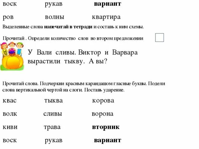 Слова разделить слоги вертикальной чертой. Деление слов на слоги задания. Карточки по чтению в букварный период. Раздели на слоги выдели ударный слог. Разделить слова вертикальной чертой на слоги.