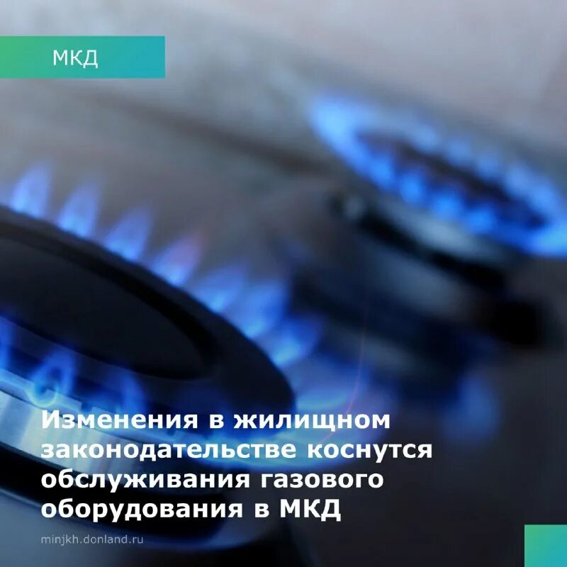 Закон о газоснабжении 2025 изменения
