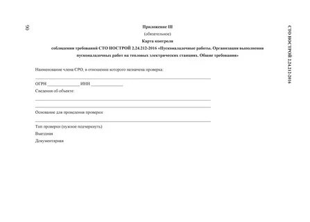Карта обязательных работ