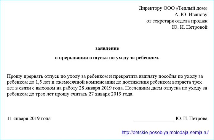 Заявление прервать отпуск по уходу за ребенком до 1.5 лет. Заявление о прерывании декретного отпуска. Заявление о прерывании отпуска по уходу за ребенком до 3 лет. Заявление на прерывание декретного отпуска до 3. Декрет до 3х лет