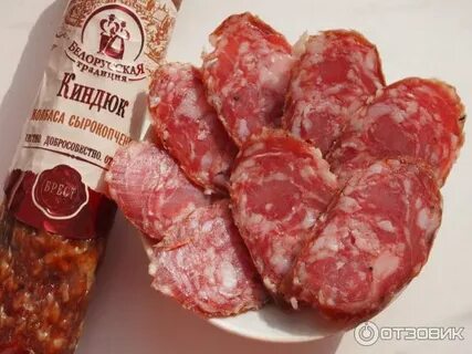 Колбаса киндюк беларусь
