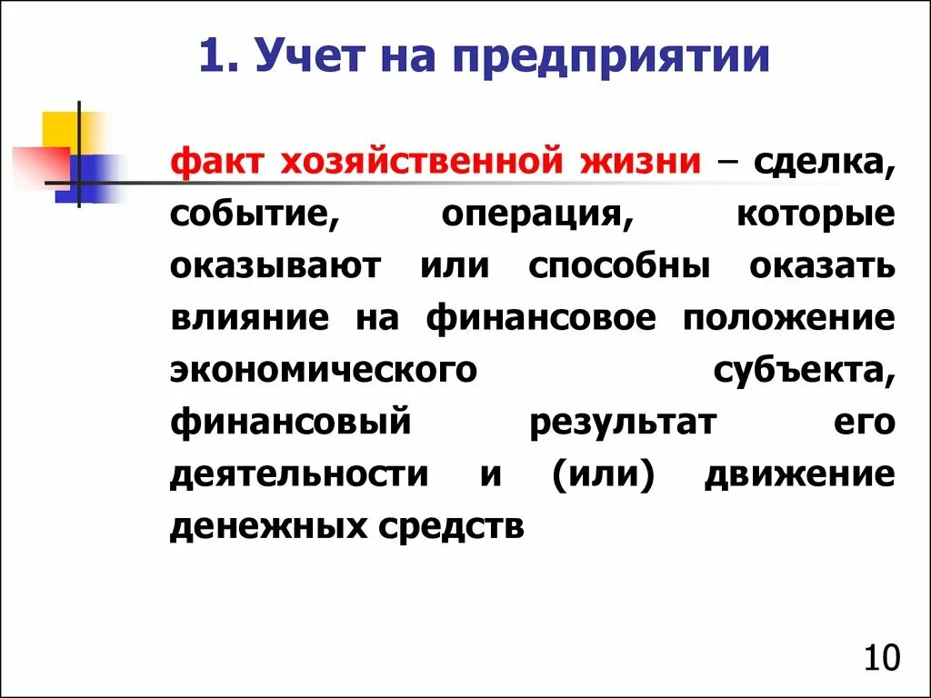 Факты хозяйственной жизни являются. Факты хозяйственной жизни. Факты хозяйственной жизни примеры. Факты хоз жизни. Факты хоз жизни в бухгалтерском учете.