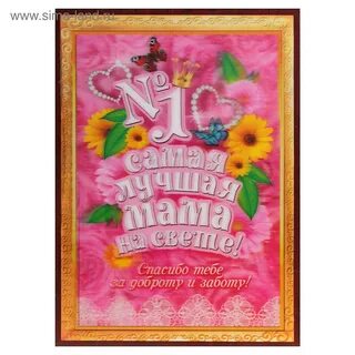 Включи самая лучшая мама
