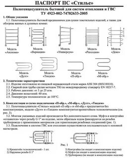 Инструкция полотенцесушитель электрический