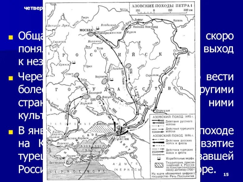 Азовские походы какой век. Азовские походы Петра 1 карта ЕГЭ. Азовские походы Петра 1 карта. ЕГЭ история карта Азовские походы Петра 1. 1 Азовский поход Петра 1 карта.