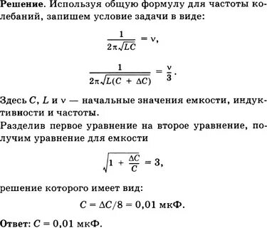 Если емкость конденсатора увеличить в 4 раза