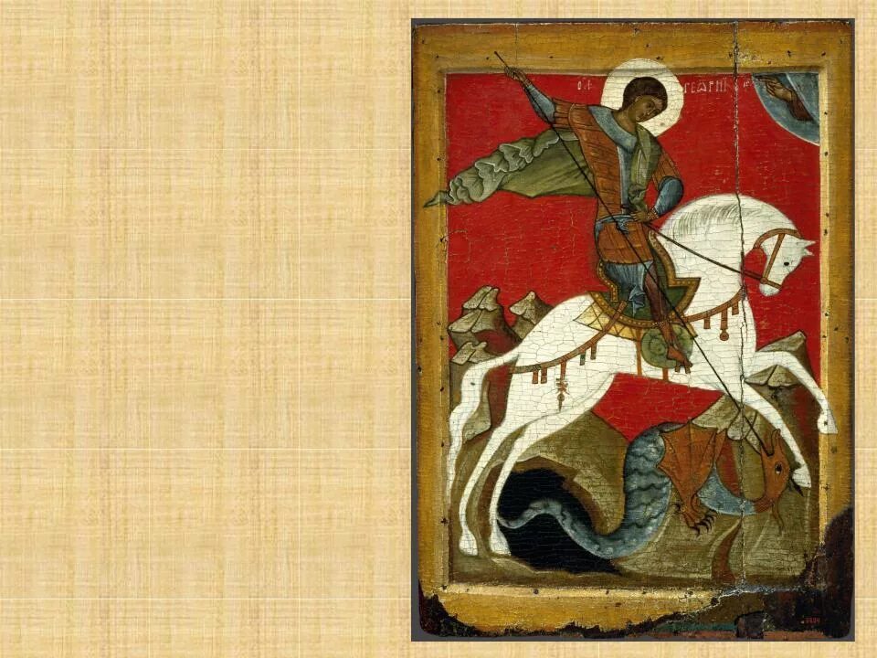 Цена святого георгия. Чудо Георгия о змие. Чудо Георгия о змие 15 век Новгород. Чудо Георгия о змие, икона.