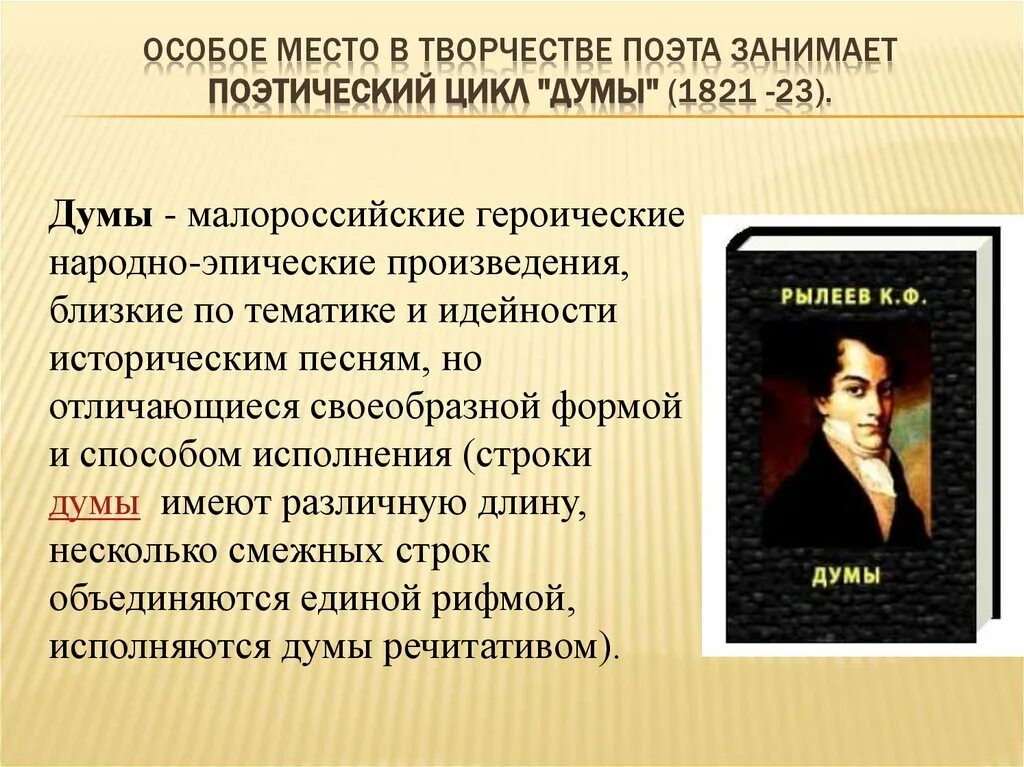 Том что в произведении место. Рылеев Думы краткое содержание. Дума это в литературе. Думы Рылеева краткое содержание. Место произведения занимаемое в творчестве поэта.