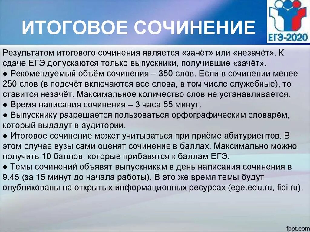 Подготовка к егэ примеры. Итоговое сочинение. Сочинение ЕГЭ. Пример сочинения ЕГЭ. Итоговое сочинение примеры.