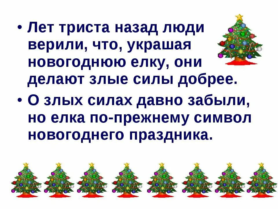 Задачи новогодних праздников. Рассказ елка. Легенда про новый год для детей. Интересные факты связанные с елкой. Рассказ про новый год 2 класс.