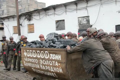 Угольный донбасс