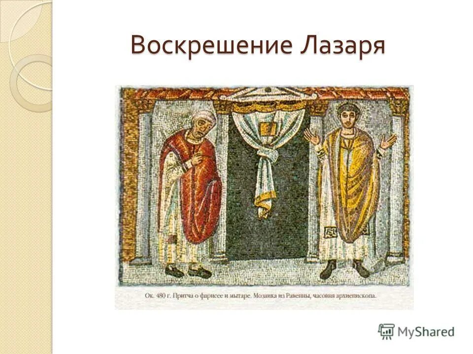 Притча о воскресении лазаря. Легенда о воскрешении лазаря. Чтение евангелия преступление и наказание. Притча о воскрешении лазаря кратко. Воскрешение лазаря преступление.