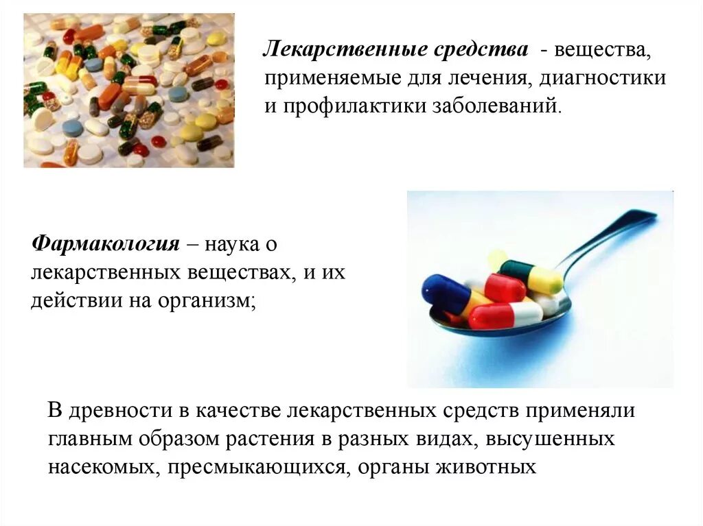 Лекарственное вещество это. Принципы использования лекарственных веществ. Химия лекарственных веществ. Употребление лекарственных препаратов.