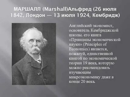 К маркс а маршалл а