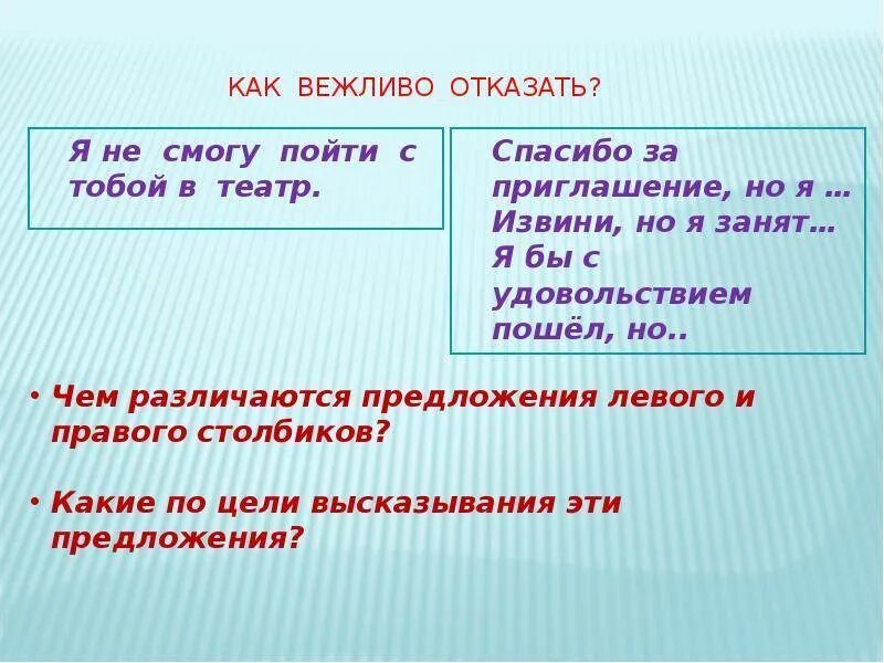 Как мягко отказать человеку. Как вежливо отказать. как вежливо отказать человеку в работе. как вежливо отказать примеры. как культурно отказать.