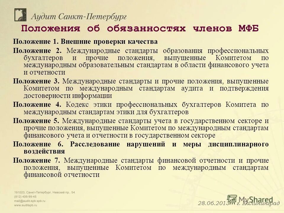 Положение по качеству. Приказ о внутреннем контроле качества. Положения экономики. Основныеположениы менеджмента. Приказ о комиссии врачебной комиссии.
