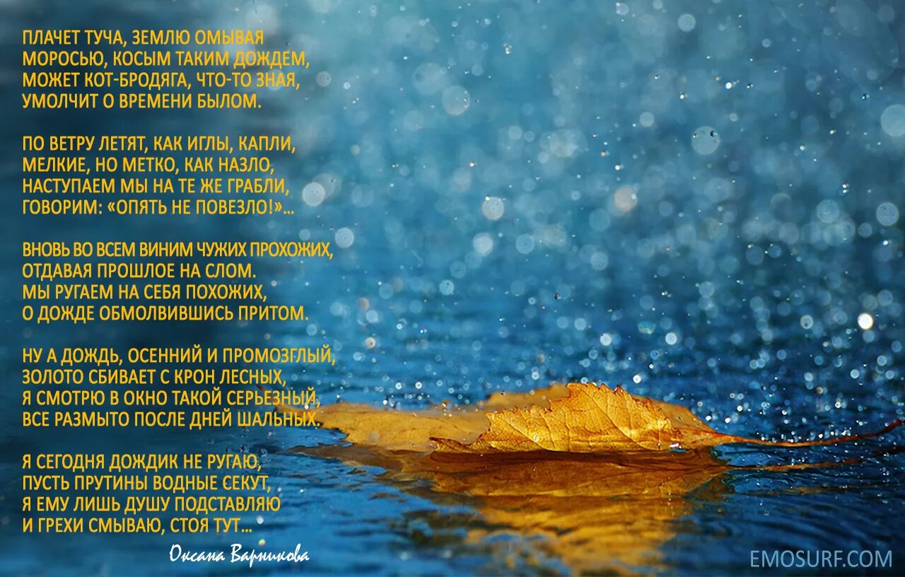 Песня на душе дожди. Дожди: стихи. Стихотворение про дождь. Стихи о Дожде красивые. Стихи о Дожде красивые и короткие.