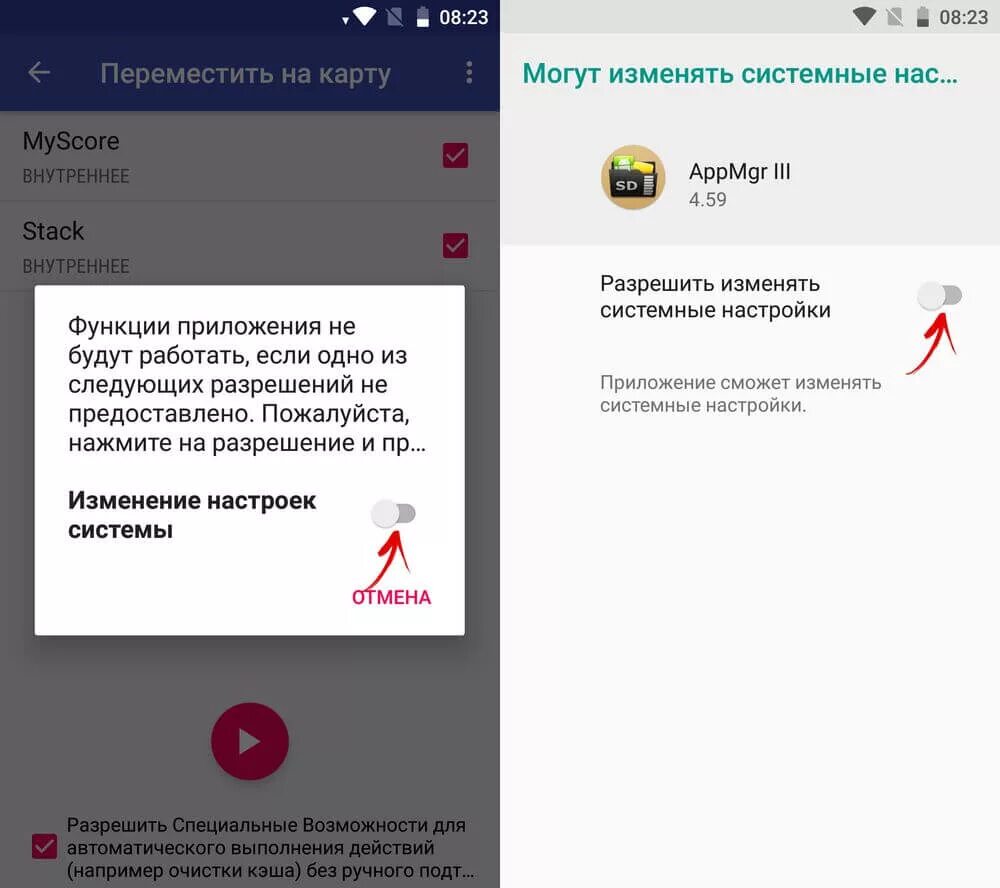 Изменение системных настроек андроид что это. APPMGR III как перенести приложение. Разрешить изменение системных настроек Android. APPMGR 3 как перенести приложения на карту памяти. Как можно перенести приложения