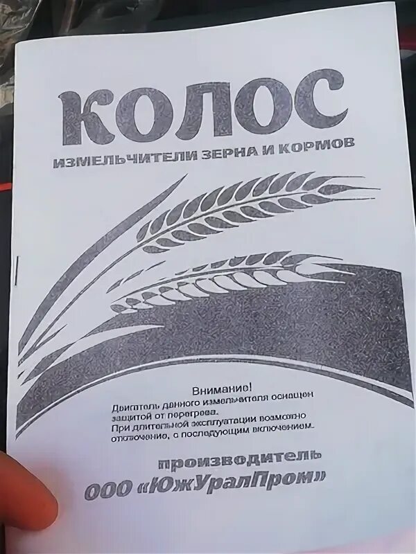 Гостиница колос псков. Отзывы колос 3. Зернодробилка "колос" 3в1 (зернодробилка, траворезка, корморезка). Кормоизмельчитель колос 3 в 1. Золотой колос 3*.