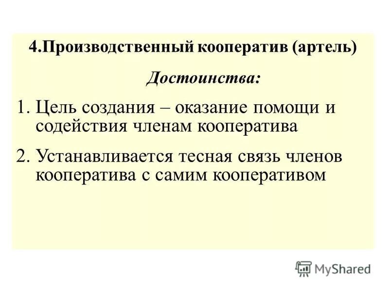 Артель право