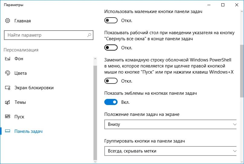 Панель задач. Кнопки на панели задач. Панель задач Windows. Параметры панели задач.