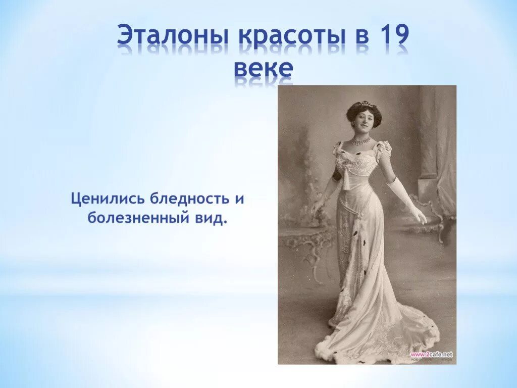 Эталон красоты 19 века. Камилл клиффорд. Идеал женской красоты. Корсет 19 века викторианская эпоха. Эталон красоты 19 века.