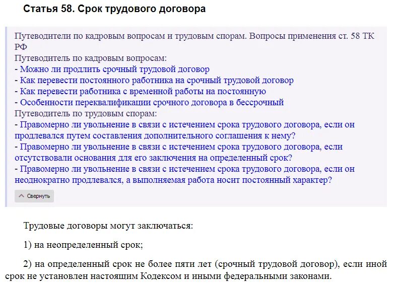 Ст 58 ТК РФ. Статья 58 трудового кодекса. Как определяются сроки трудового договора. Статья 58 342.