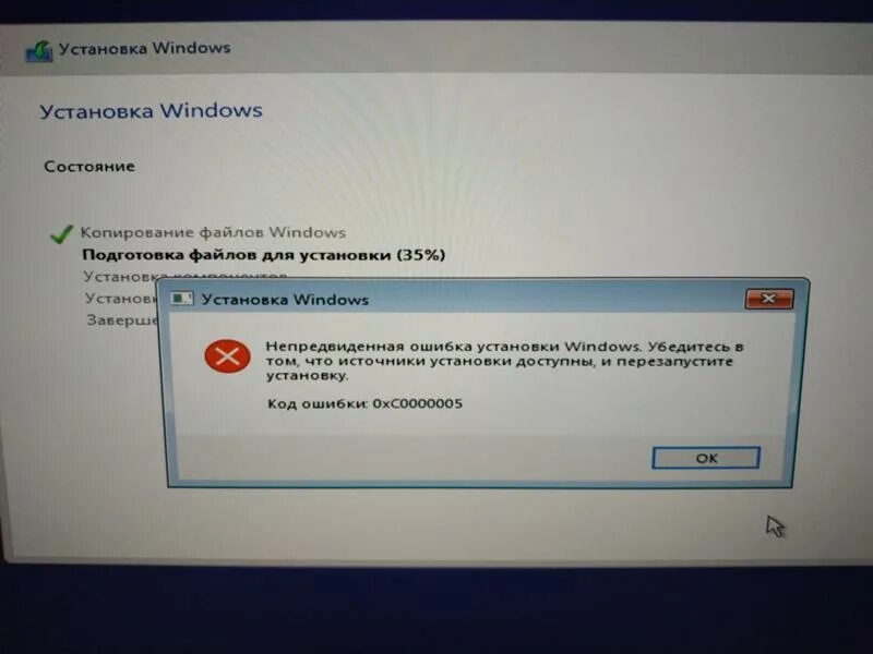 Гуди ошибка. Ошибка при установке Windows. Ошибка при установке винды. Ошибка установки Windows. Ошибка при установке Windows что делать.