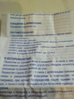 Донормил инструкция противопоказания