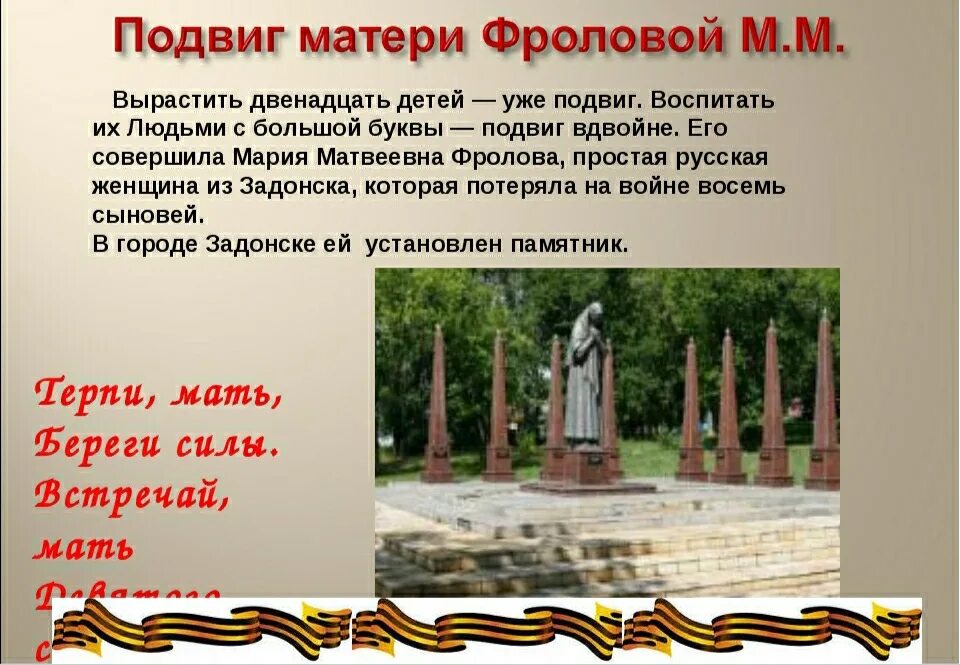 Подвиг во имя жизни как понимаете выражение. Подвиг матери. подвиг материнства. подвиг матерей в годы великой отечественной войны. памятник матерям войны.