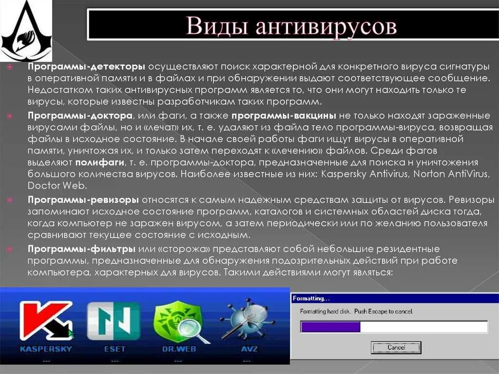 Антивирусные программы. Антивирусное программное обеспечение. Виды антивирусных программ. Самые лучшие антивирусные программы. Разрушить вирус