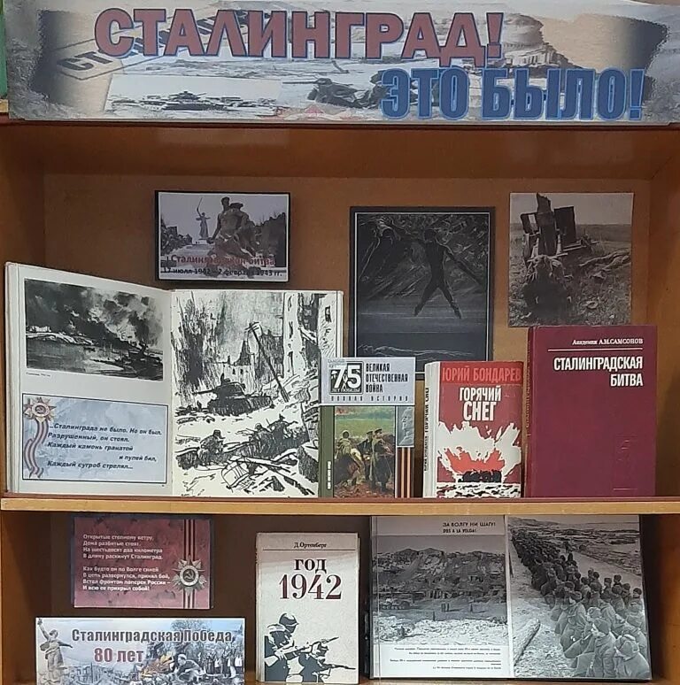 книжная выставка сталинградская битва. сталинградская битва выставка в библиотеке. книжная выставка о сталинграде в библиотеке. выставка посвященная сталинградской битве. книжная выставка сталинградская битва.
