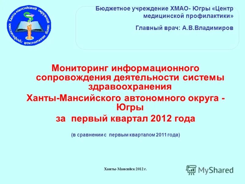 Мониторинг миац югра страница. Система мониторинга здоровья. Мониторинг миац югра страница. Мониторинг миац югра страница. Подуслуга государственной услуги это.