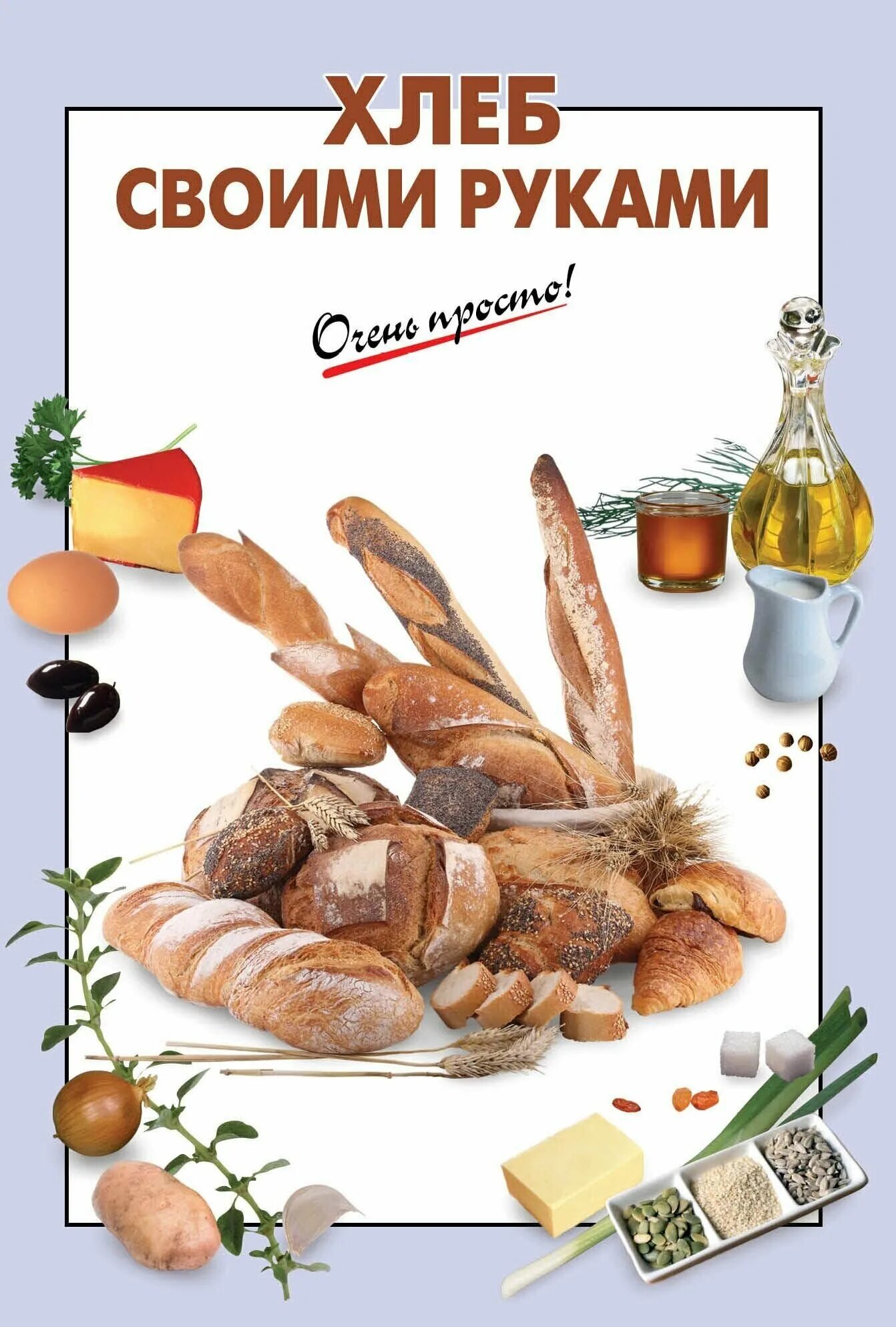 высказывания о хлебе. книги о хлебе. доклад про хлеб. книги а. книги о хлебе для детей.