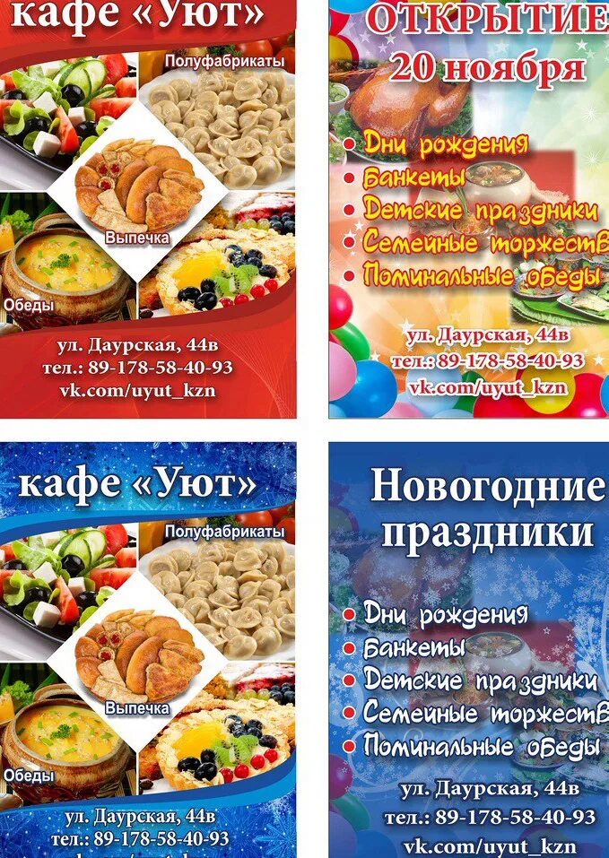 Кафе уют меню. Кафе уют уссурийск меню. кафе уют шилка. кафе уют рассказово.