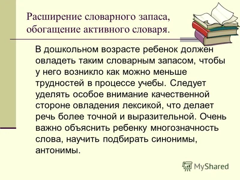 Обогащение активного словаря дошкольников. Расширение словарного запаса у дошкольников. Приемы обогащения словаря детей. Расширение словаря. Расширение запаса слов