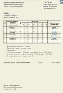 Утверждение на год графика работы